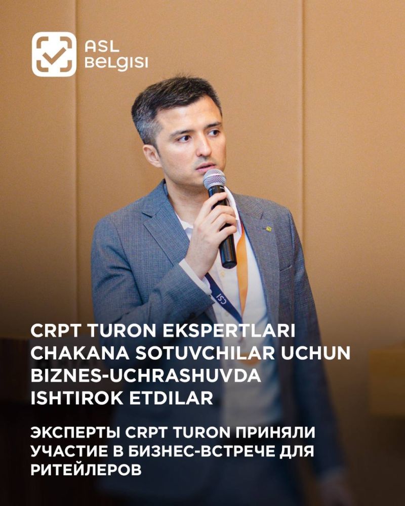 CRPT TURON experts took part in a business meeting for retailers