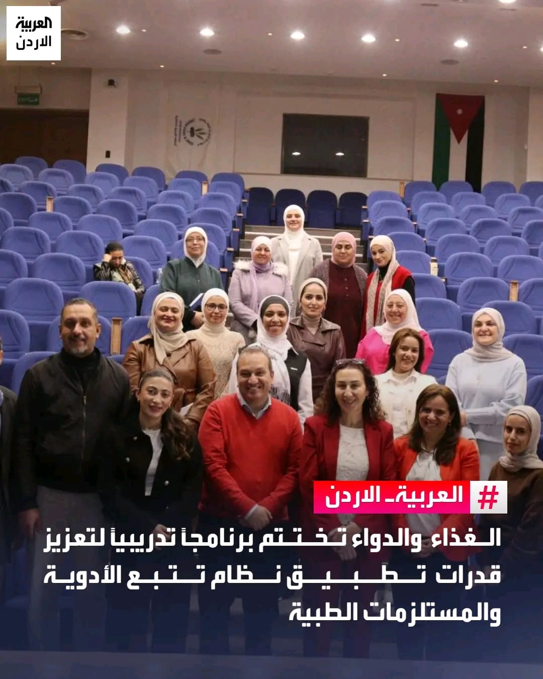 Ending of track and trace  training program at JFDA